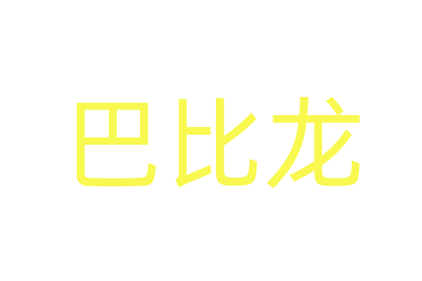 高下立判！小玥儿回北京过生日，全员出动庆祝，S妈采访说没人陪|大s|小s|包包|汪小菲|小公主|北京市